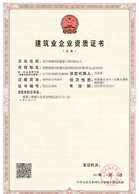建筑装饰装修工程专业承包资质