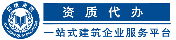 机电工程施工可以申请办理什么资质-上海同建资质