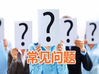 资质申报通不过?原因有哪些？
